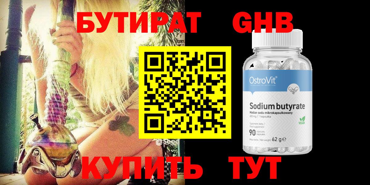 Бутират бутандиол Котовск