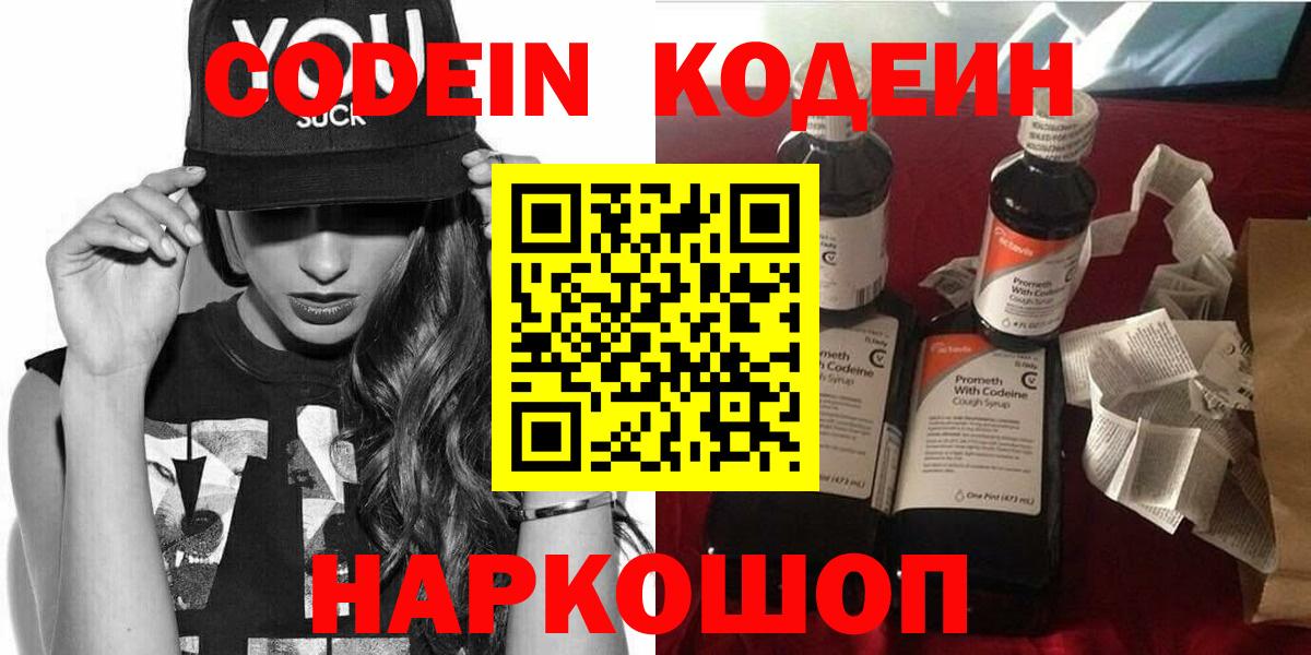 Кодеиновый сироп Lean напиток Lean (лин)  Вход с VPN  Кодеин напиток Lean (лин)  Котовск 