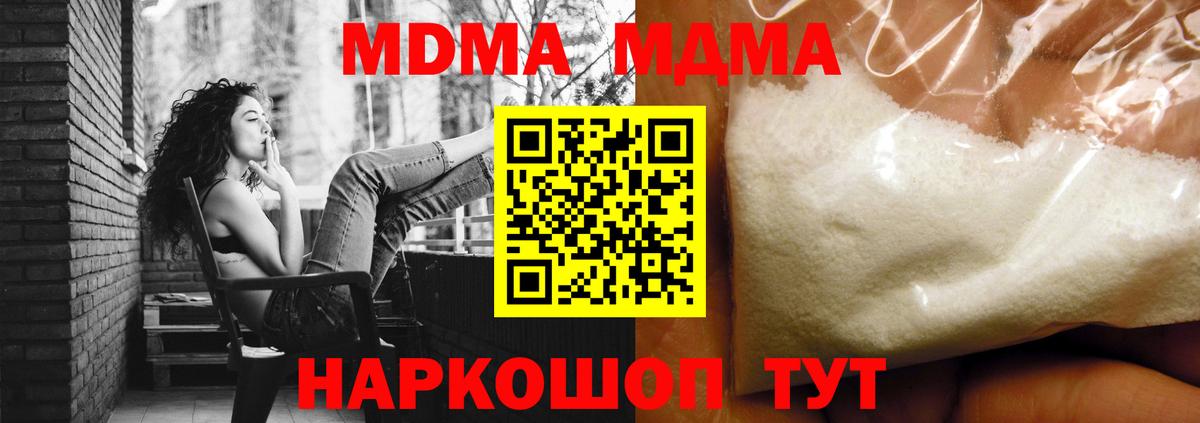 MDMA Molly  Вход с VPN  МДМА  Котовск 
