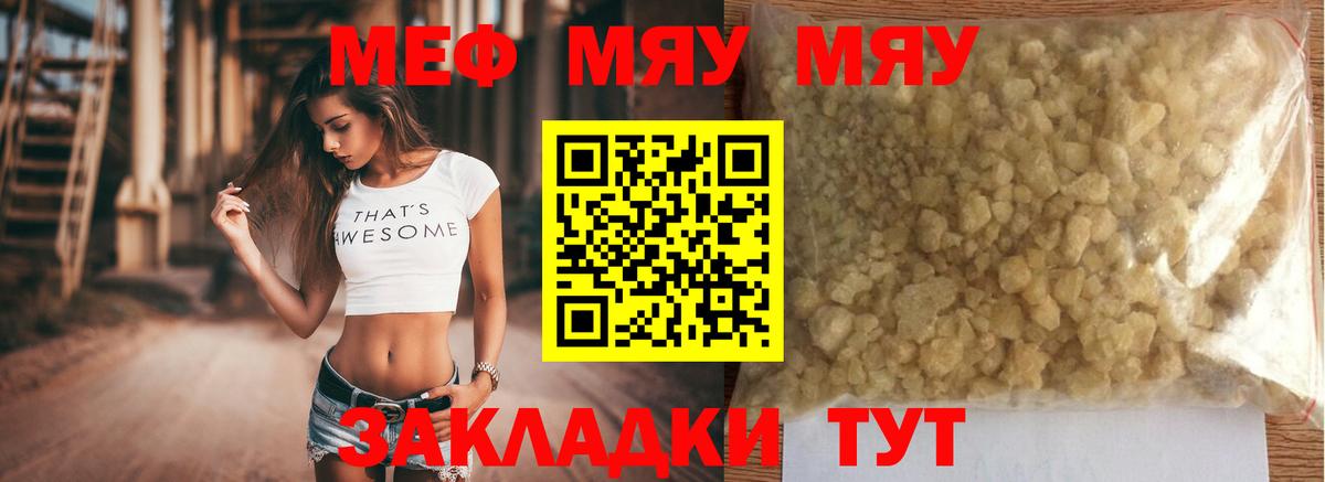 Мефедрон мука Котовск