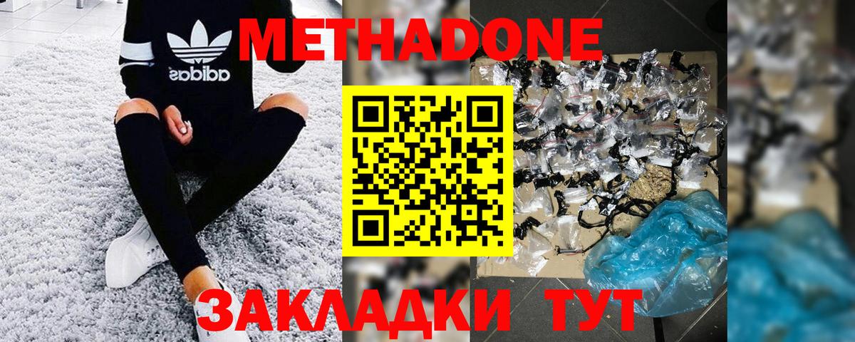 Метадон кристалл  Вход с VPN  Метадон methadone  Котовск 