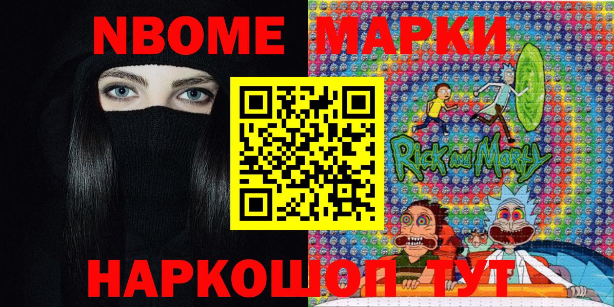 Марки NBOMe 1500мкг Котовск