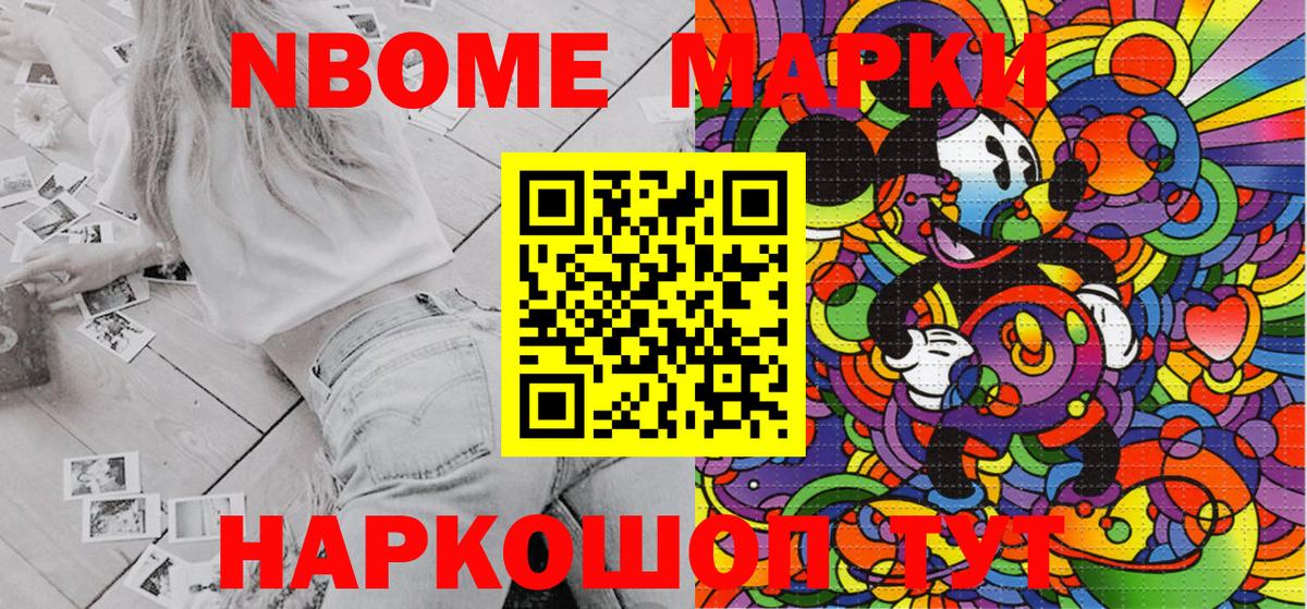 Котовск  Марки N-bome  Вход с VPN  Марки N-bome 1,5мг 