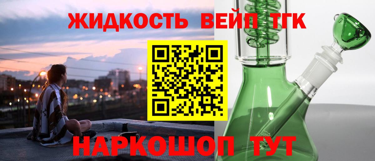 ТГК концентрат  Вход с VPN  Котовск 