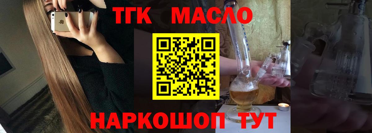 Дистиллят ТГК вейп с тгк Котовск